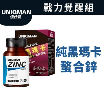 UNIQMAN 戰力覺醒組 純黑瑪卡(60粒/盒)+螯合鋅(60粒/瓶) 純素/瑪卡/螯合鋅/鋅錠 獨家組 官方旗艦店