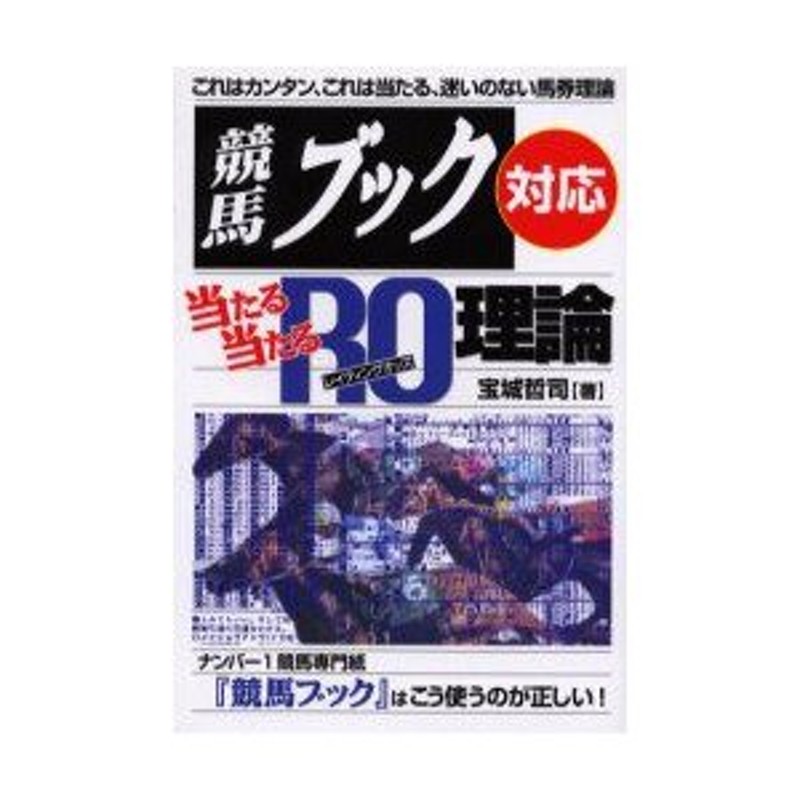 パーフェクト・モデル１４ 日刊コンピ指数/メタモル出版/宝城哲司