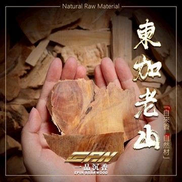 【東加老山把玩料】 1公克８元【一品沉香】東加老山 老山檀香 檀香 印度檀香 賣索爾 克拉拉 克米爾 老山 純老山