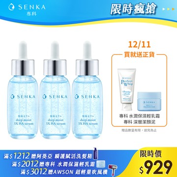 專科 水潤保濕超微米瞬效精華 30mL 3入組