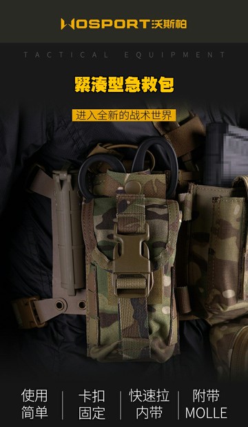 【翔準】WoSporT 緊湊型迷彩急救包BP-103 快速抽拉式內帶醫療包戰術戶外工具包便攜野外生存醫療包裝備包附件包molle掛件緊湊型急救包 X0-14AEZ