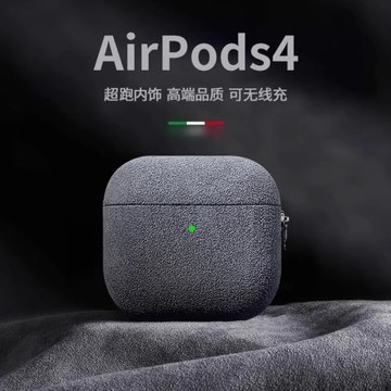 適用于airpods4蘋果耳機保護套翻毛皮全包防摔AirPodsPro2保護殼