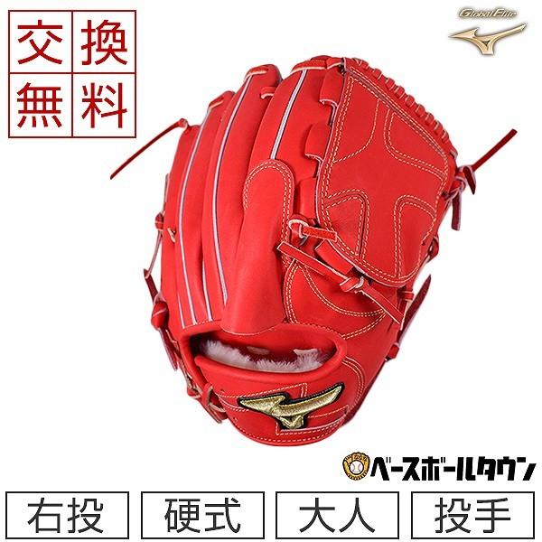 交換無料 ミズノ グローブ 野球 硬式 グローバルエリート