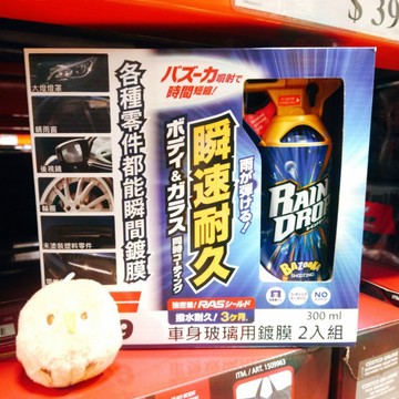 COSTCO 日本 Soft99 車身玻璃用鍍膜劑 Rain Drop系列 300毫升 X 2入 車身 玻璃 鍍膜劑