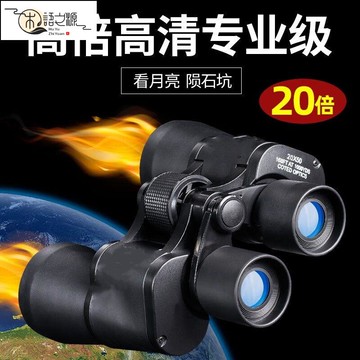 【台灣公司現貨】望遠鏡超高清日夜兩用成人天文夜視軍事用戶外神器專業級高倍正品