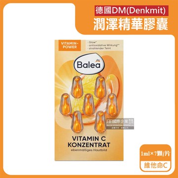 【德國DM】Balea芭樂雅緊緻肌膚鎖水潤澤精華油時空膠囊1mlx7顆/片-維他命C橘（旅行縮時保養，妝前水潤，全臉頸部護膚）_廠商直送