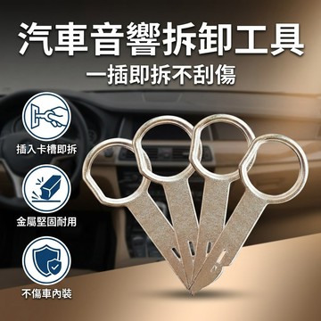 【台灣現貨】 (單支)音響鑰匙拆卸工具汽車 CD DVD主機鑰匙拆卸裝工具