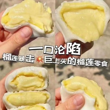 💟新品可出！ 榴蓮泡芙榴蓮雪媚娘 網紅零食 榴蓮點心 榴蓮牛奶泡芙雪媚娘糯嘰嘰網紅榴蓮爆漿休閑糕點心小零食