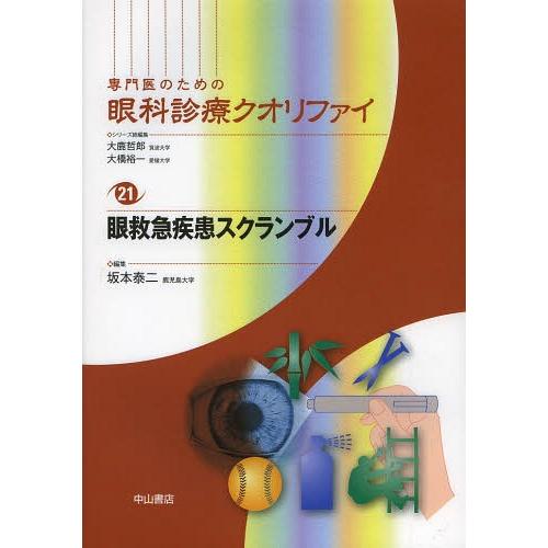 専門医のための眼科診療クオリファイ