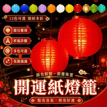 彩色紙燈籠 廟會元宵DIY手作 幼兒園美勞材料 紙燈籠 元宵燈籠 裝飾燈籠 喜慶燈籠 吊掛燈籠 DIY紙燈籠 手作燈籠