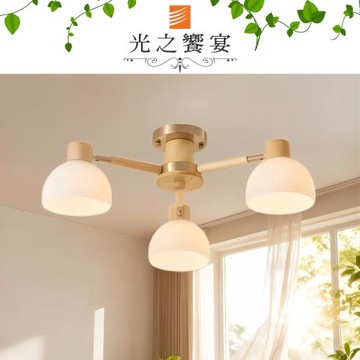 【光之饗宴】風采 3 燈半吸頂燈