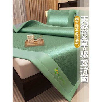 天然艾草涼席涼爽冰絲席夏季藤席A類夏天席子2025新款可折疊水洗