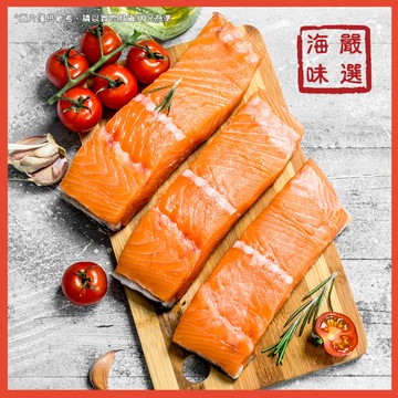 【海味嚴選】鮭魚菲力／150~200g／799免運／智利／鮭魚／三文魚／鮭魚日切／鮭魚片／鮭魚清肉／鮭魚排／海鮮宅配