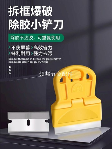 保联除胶小铲刀玻璃多功能清洁铲刀汽车贴膜厨去污除胶神器小工具[領邦五金配件]