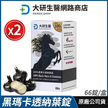 [限時促銷] 大研生醫 黑瑪卡透納葉錠 2盒優惠 現貨 公司貨 黑瑪卡2500mg+透納葉+鋅 頂級續航力 66錠/盒