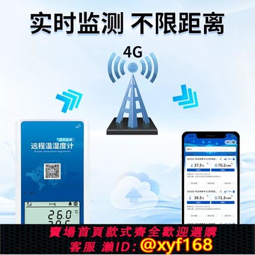 {可打統編 保固一年}冷煉運輸監控溫濕度記錄儀高精度大棚養殖場溫濕度計手機遠程報警