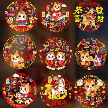 臺灣出貨🚀全網最低價🚀2026新年生肖財神靜電貼春節過年玻璃加厚窗花剪紙圖案裝飾貼紙