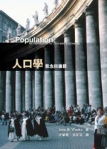 人口學：觀念與議題（十版）[二手書_良好]