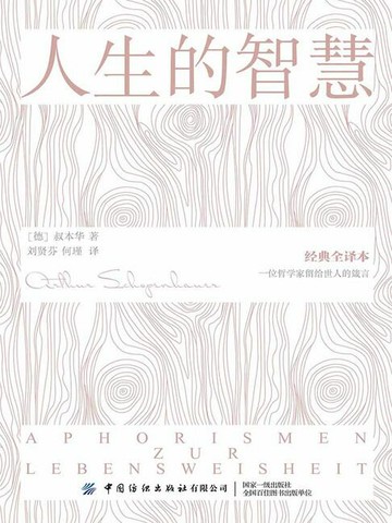 【電子書】人生的智慧