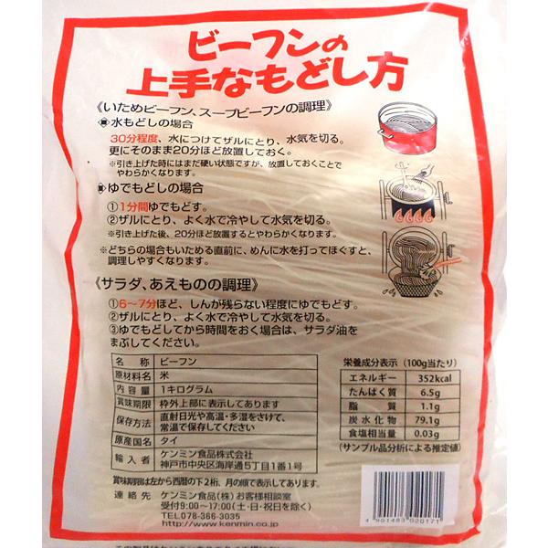 ★まとめ買い★　ケンミン食品　ビーフン　１ｋｇ　×10個