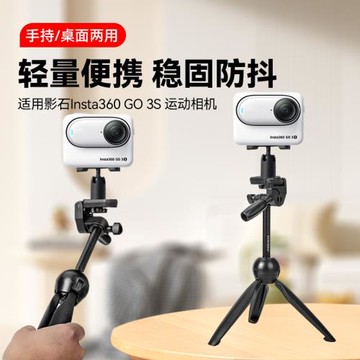 云騰2280適用影石Insta360 GO 3S迷你三腳架延長桿Insta Ace Pro自拍桿360度旋轉便攜拍照VIog拍攝