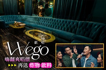 【高雄】We go KTV #GOMAJI吃喝玩樂券#電子票券#親子/休閒