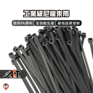 現貨 / 桃園實體《歐達數位》 束線 尼龍束帶 扎帶 綁線 束線 捆線帶 綁帶 紮線帶 工業等級 台灣製 MIT