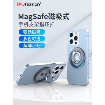 PROfezzion 手機指環扣懶人支架強力磁吸Magsafe超薄女男手機扣掛鉤車載手機磁吸支架金屬無膠防丟便攜手機架