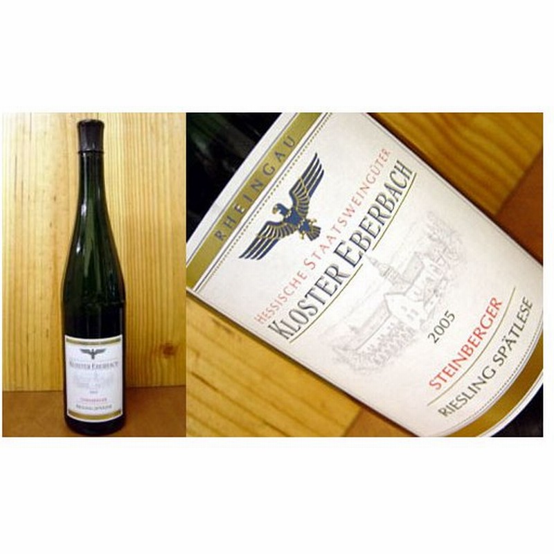 シュタインベルガー リースリング シュペートレーゼ 05年 国立ワイン醸造所 クロスター エバーバッハ元詰 白ワイン 甘口 家飲み 通販 Lineポイント最大0 5 Get Lineショッピング