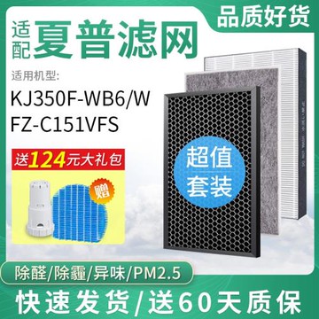 適配夏普空氣凈化器過濾網KJ350F-WB6/W/FZ-C151VFS濾芯