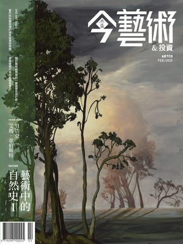 【電子書】典藏今藝術&投資02月號/2025 第389期