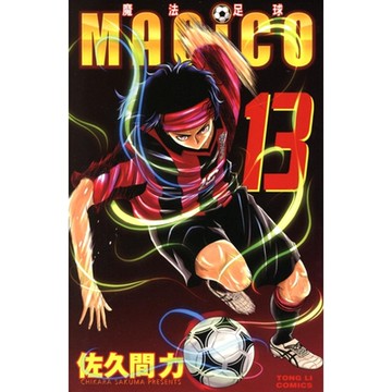 魔法足球 (13)_Readmoo 讀墨電子書