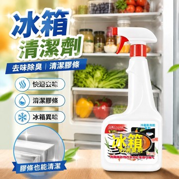 日本帶回🌸 冰箱清潔劑 冰箱除味劑 冰箱異味去除 膠條清潔 食物保鮮異味 超強去污 日本品牌冰箱除臭劑冷藏室
