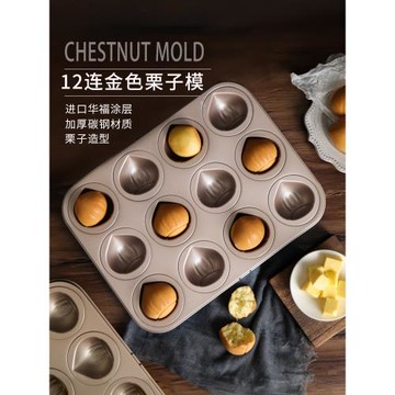網紅黃油年糕不粘栗子瑪德琳模具12連模家用常溫蛋糕烘焙烤盤烤箱