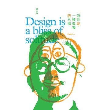 設計是一種孤獨的幸福[9折] TAAZE讀冊生活