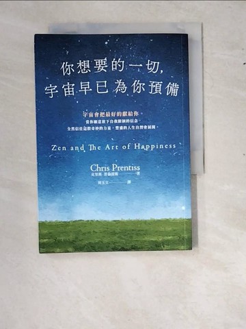 【書寶二手書T5／宗教_RX8】你想要的一切，宇宙早已為你預備_克里斯．普倫提斯, 周玉文