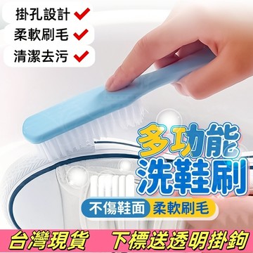 免運速發👍萬用多功能小刷子 洗鞋刷 鞋刷 洗衣刷 板刷 鞋子清潔 打掃 軟毛洗鞋刷 小刷子 洗車 大掃除 居家清潔 浴室