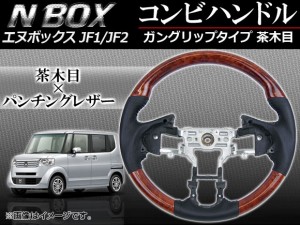 ステアリング コンビハンドル ホンダ N-BOX JF1,JF2 (パドルシフト車非