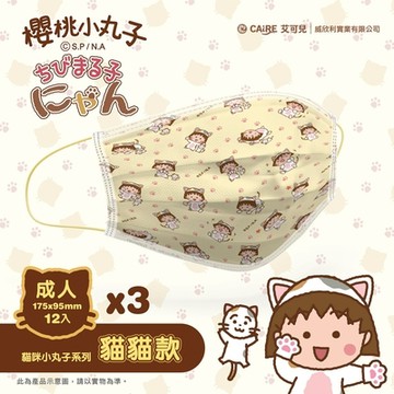 【艾可兒】醫用口罩-貓咪小丸子 貓貓款(12入/盒 * 3盒組)
