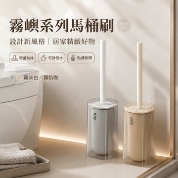 『現貨＆滿額折抵 』【逗町美居家】馬桶刷組 廁所清潔刷 直立式馬桶刷 半圓刷頭 浴室刷具 圓盤擋水不滴水
