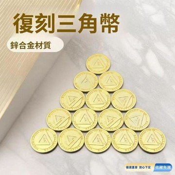 🚀臺灣直出現發🚀三角洲行動三角幣金屬合金製品把玩合金物料收藏禮物純金色三角幣