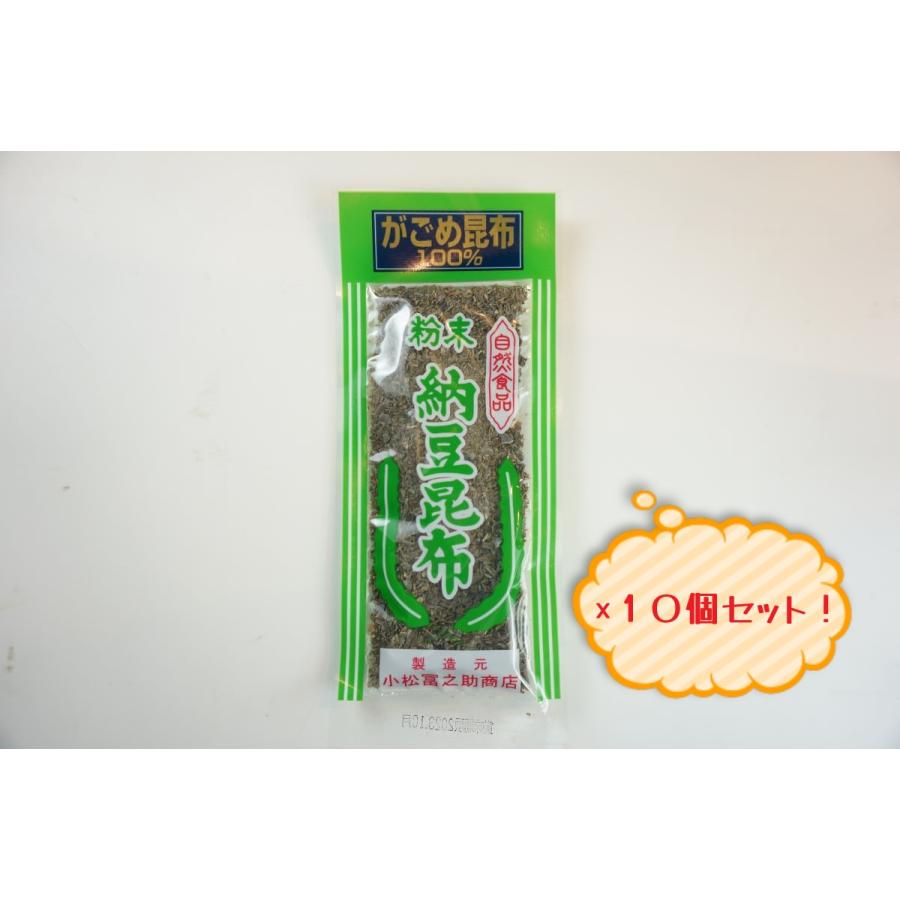 小松冨之助商店　粉末納豆昆布　20g　10個セット