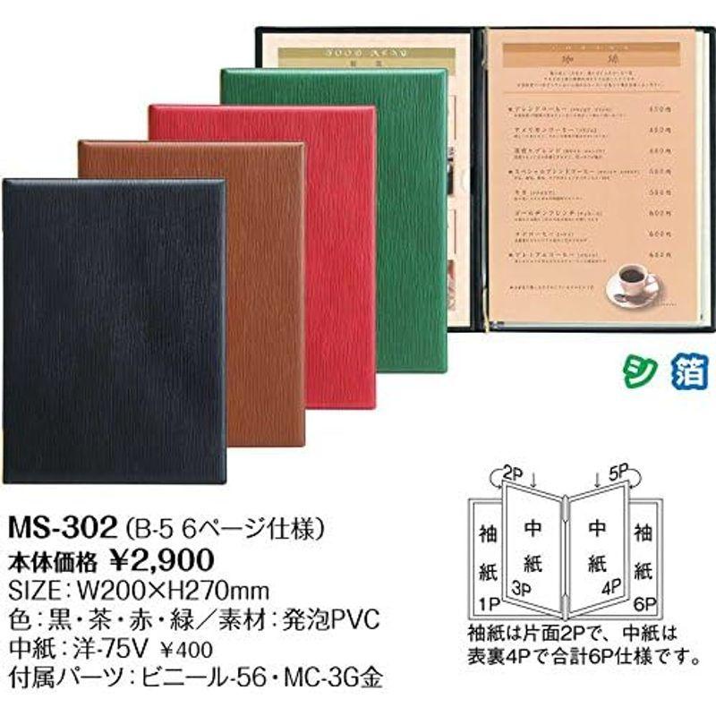 メニューブック(B5 6ページ)MS-302黒シンビ メニューブック クリップ ピンタイプ