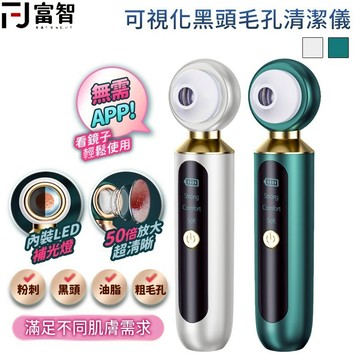 【FJ】可視化黑頭毛孔清潔儀 50倍高功率放大鏡 內置補光燈 粉刺機 黑頭儀 深層清潔 美容儀 黑頭 吸粉刺 粉刺清潔