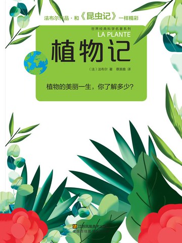 【電子書】植物记