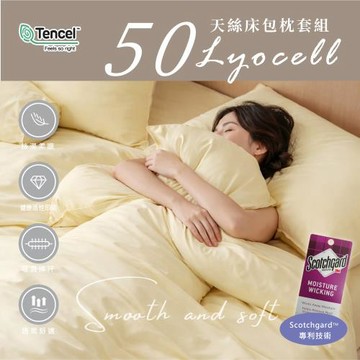 【好室棉棉】萊賽爾天絲素色床包枕套組