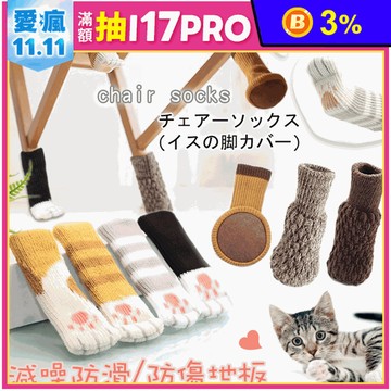 【DTW】日式療癒防滑耐磨椅腳套 桌腳套//凳子套/板凳套