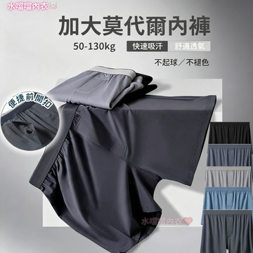 現貨/預購【L-5XL寬鬆大尺碼】高品質莫代爾絲滑云感四角褲 居家休閒平口褲 前開扣 親膚透氣 夏季防悶防黏膩 男內褲