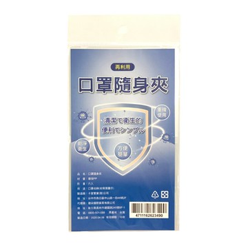 口罩隨身夾 6入【德芳保健藥妝】