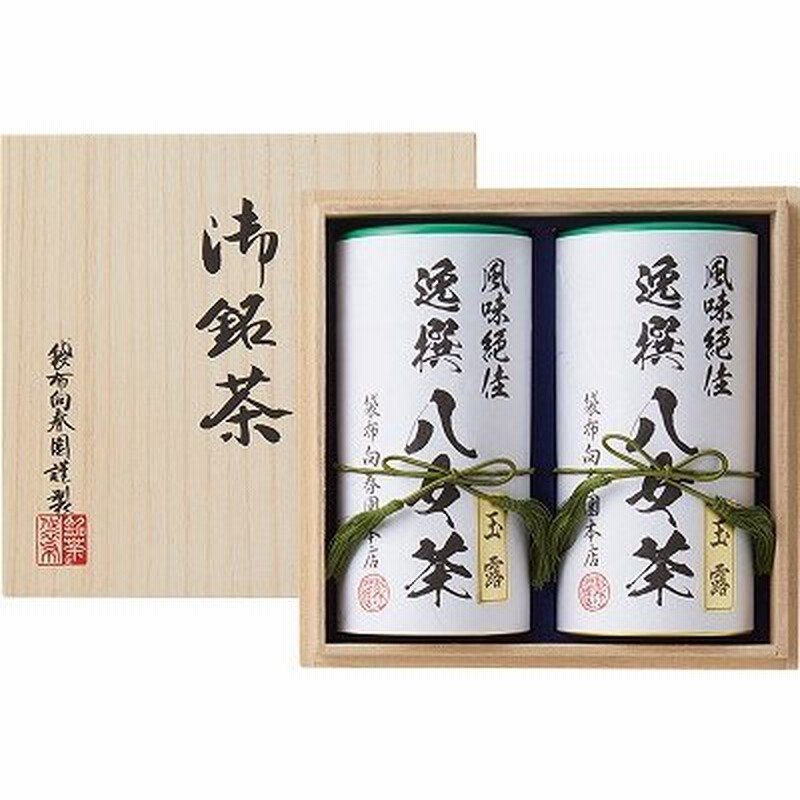 ギフトセット お返し セール 袋布向春園本店 八女茶詰合せ桐箱入 YRT-10 お中元 内祝い お供え 香典返し 快気祝い 通販  LINEポイント最大0.5%GET LINEショッピング